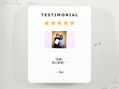 學生見證 - Bee Lee